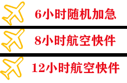 三源浦航空快递快递公司,专业空运当天件